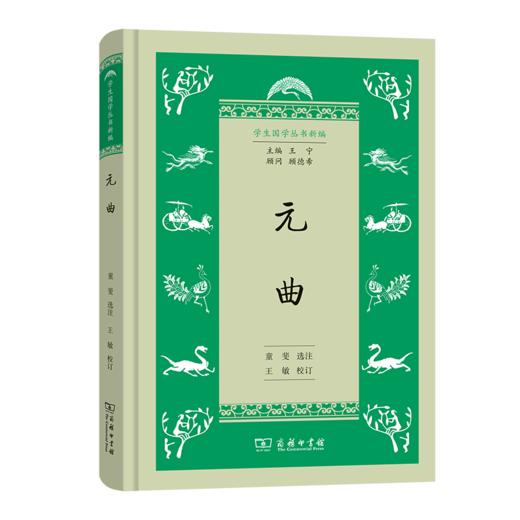 元曲（学生国学丛书新编） 商品图0