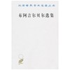 布阿吉尔贝尔选集 商品缩略图0