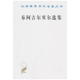 布阿吉尔贝尔选集