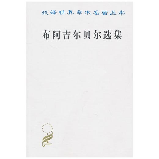 布阿吉尔贝尔选集 商品图0
