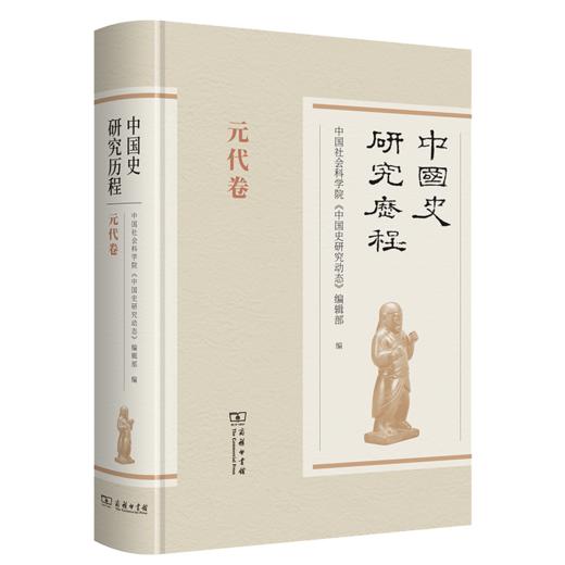 中国史研究历程(全9卷) 商品图7
