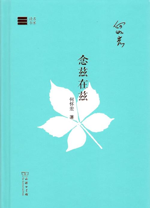 念兹在兹（名家读书） 商品图1