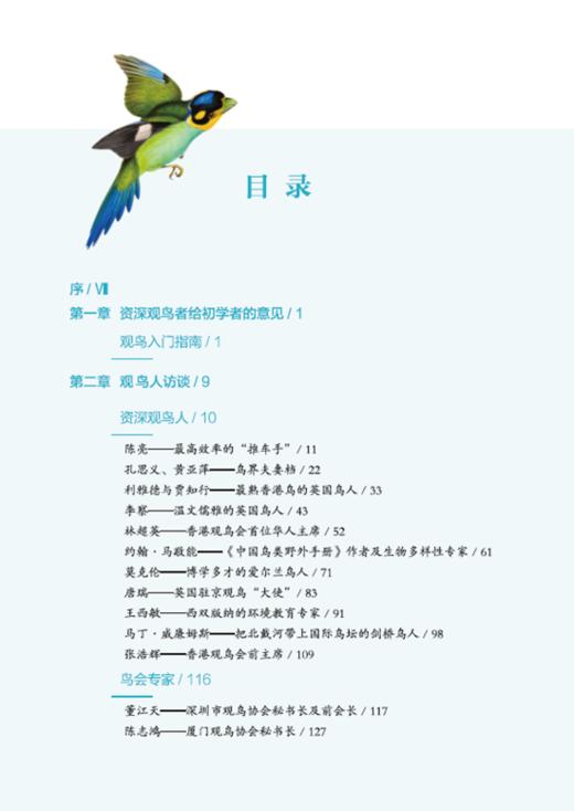 守望飞羽——中国观鸟故事 商务印书馆 商品图2