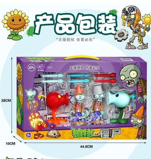 TC轩力正版植物大战僵尸666-7 商品图0