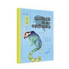 山海经里的神奇动物（全6册）让孩子像逛动物园一样了解 《山海经》里的神奇世界 商品缩略图6