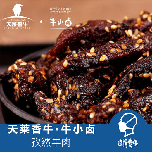 孜然牛肉50g 商品图2