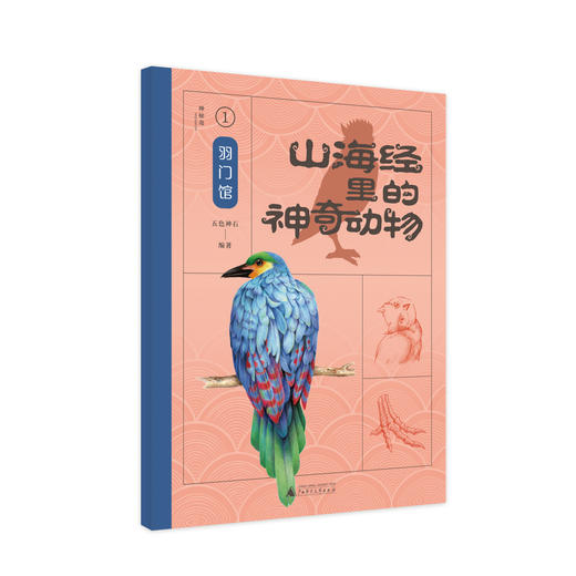 山海经里的神奇动物（全6册）让孩子像逛动物园一样了解 《山海经》里的神奇世界 商品图4