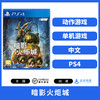 PS4游戏 暗影火炬城 中文版 商品缩略图0