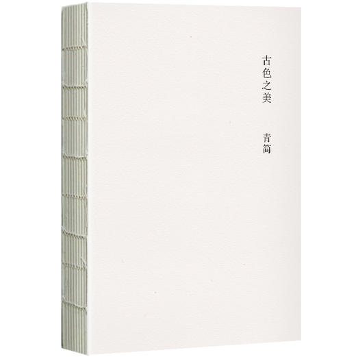 (仓发) 古色之美（八大色系七十余种传统美色， 一本读懂古人的文化生活，审美情趣）【浦睿文化出品】/湖南人民出版社/青简/9787556122721 商品图1