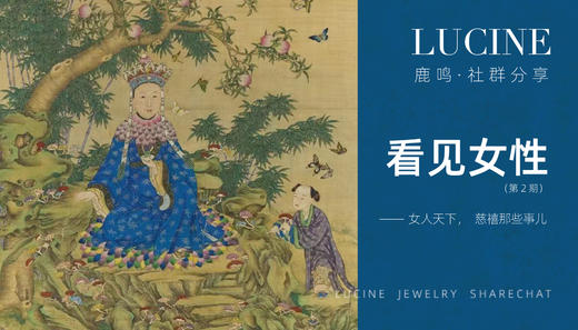 女人天下  慈禧的那些事儿 商品图0