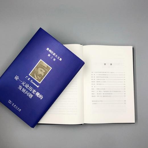 普列汉诺夫文集(第2卷)：论一元论历史观的发展问题 商品图5