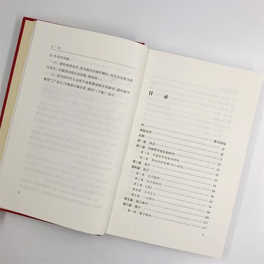 中国哲学史大纲(精装本)（中华现代学术名著丛书） 商品图5