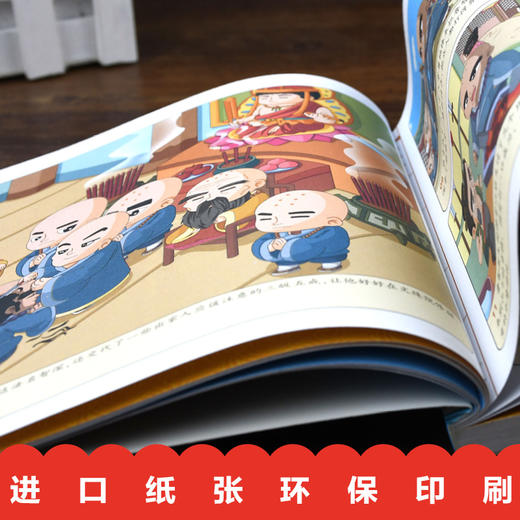 藏在地图里的爆笑四大名著全4册西游记红楼梦三国演义水浒传 儿童经典绘本故事儿童版四大名著Q版漫画 商品图3