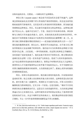 国王神迹：英法王权所谓超自然性研究 商务印书馆 商品图6