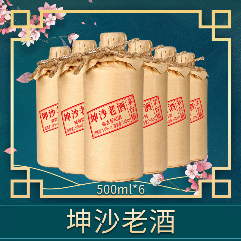 郑酒师坤沙老酒500ml*6整箱装