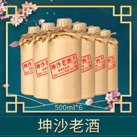 郑酒师坤沙老酒500ml*6整箱装