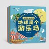 地图里的世界 地球是个游乐场 套装共6册 3-6岁 尚青云简 编 童书 商品缩略图1