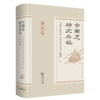 中国史研究历程(全9卷) 商品缩略图2