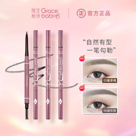 【品牌好物-三支装】Gracebabi迷雾眉笔细头笔芯持久自然防水防汗初学者双头眉笔