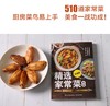 (仓发) 精选家常菜大全升级版/中国轻工业出版社/悦然生活/9787518424412 商品缩略图4