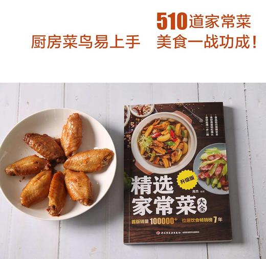 (仓发) 精选家常菜大全升级版/中国轻工业出版社/悦然生活/9787518424412 商品图4