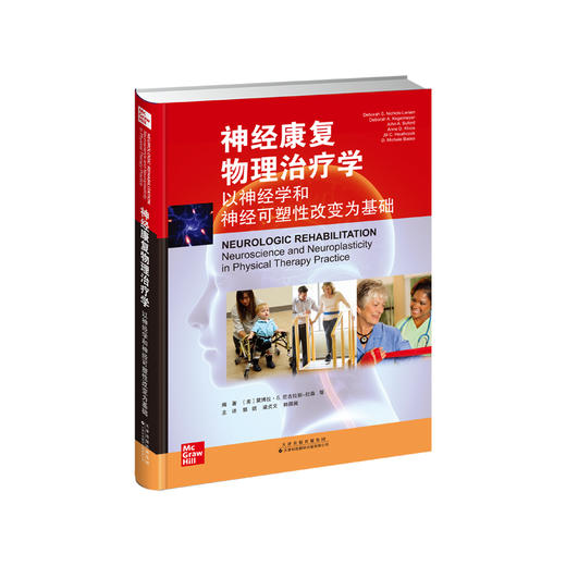 神经康复物理治疗学：以神经学和神经可塑性改变为基础 神经学 康复医学 物理治疗 商品图1