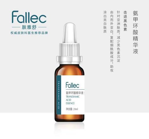 肤雅舒传明酸焕颜原液/氨甲环酸精华液30ml 商品图1