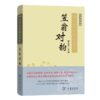 笠翁对韵(国学经典规范读本) 商品缩略图0