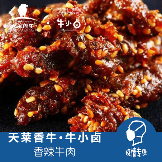 香辣牛肉50g 商品图2