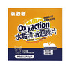 氧泡泡水垢清洁泡腾片12片/盒 商品缩略图6