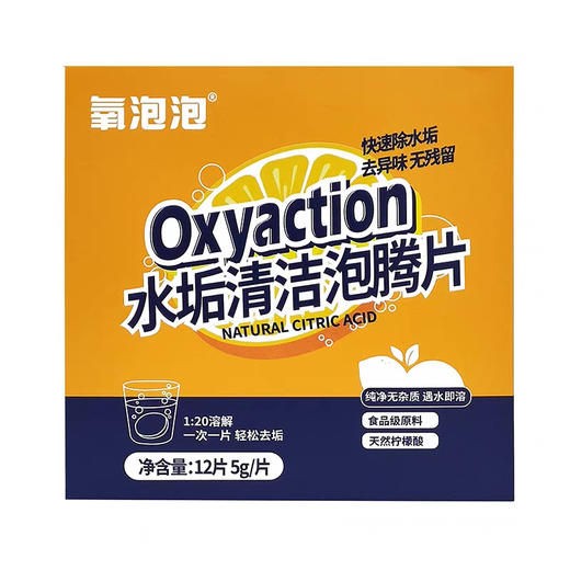 氧泡泡水垢清洁泡腾片12片/盒 商品图6