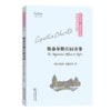 斯泰尔斯庄园奇案(阿加莎·克里斯蒂经典侦探作品集(平装本)) 商品缩略图0