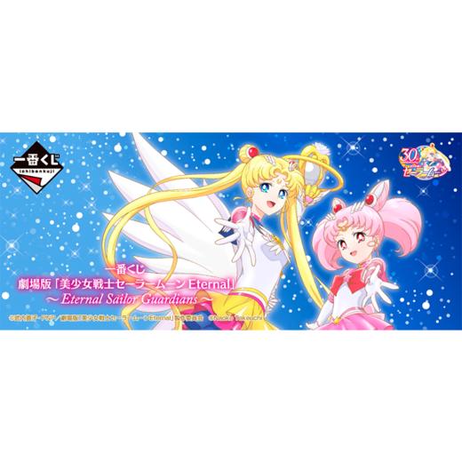 【最终赏】一番赏 美少女战士 Eternal Sailor Guardians 水兵月手办 66抽/套 商品图0