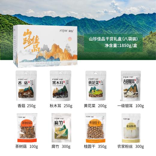 打谷塬山珍佳品干货礼盒（八袋装） 商品图4