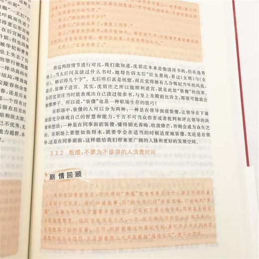 职场智慧与自我修炼 商品图2