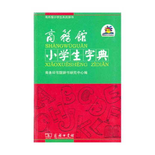 商务馆小学生字典(双色本) 商品图0