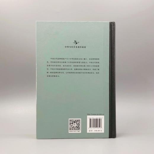 中国监察法制史（中华当代学术著作辑要） 商品图2