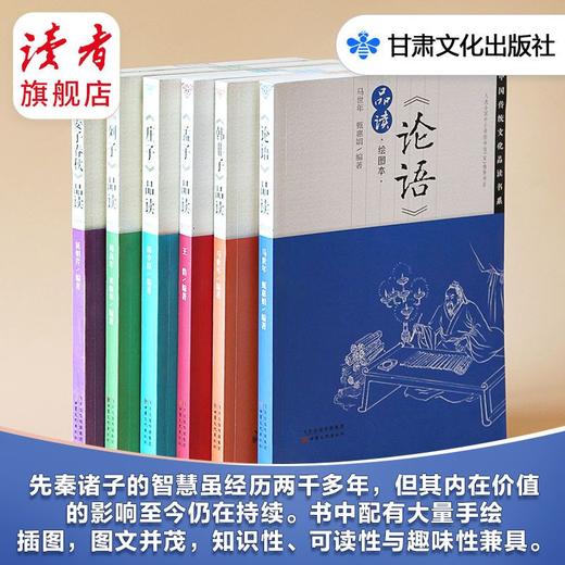 《中国传统文化品读书系列》（全6册） 甘肃文化出版社 商品图0