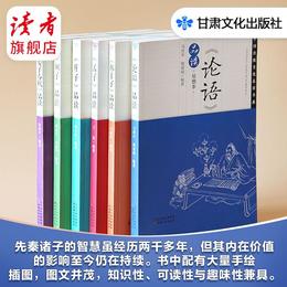 《中国传统文化品读书系列》（全6册） 甘肃文化出版社