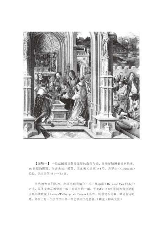 国王神迹：英法王权所谓超自然性研究 商务印书馆 商品图7