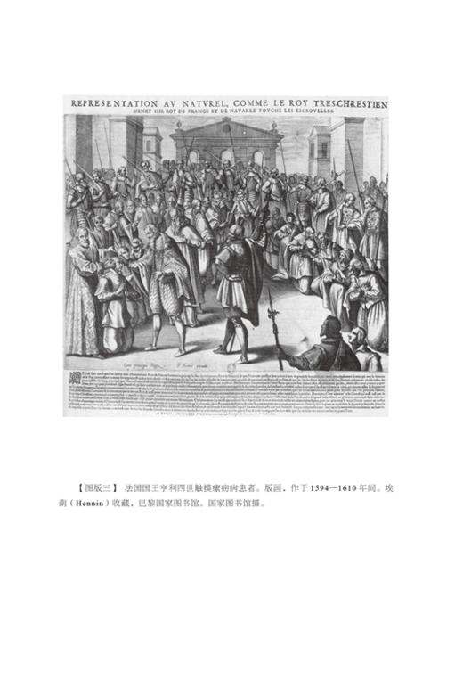 国王神迹：英法王权所谓超自然性研究 商务印书馆 商品图8