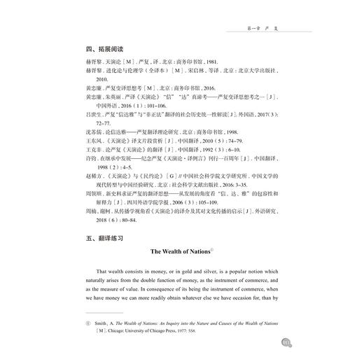 名家名译名论/浙江大学出版社/李平 曹新宇 商品图4