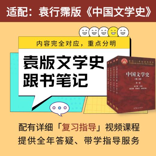 27版袁行霈版古代文学史跟书笔记内容详尽配备视频指导课程 商品图0
