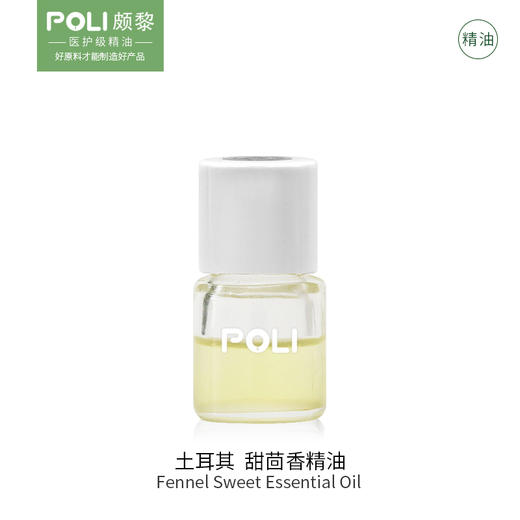 （埃及）甜茴香精油原料 商品图4