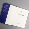 普列汉诺夫文集(第8、9、10卷)：俄国社会思想史(全三卷) 商品缩略图4