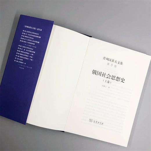 普列汉诺夫文集(第8、9、10卷)：俄国社会思想史(全三卷) 商品图4