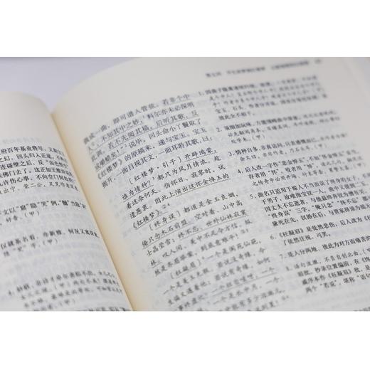 蔡义江新评红楼梦(全四册) 商品图4