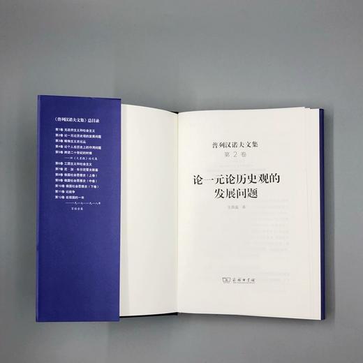普列汉诺夫文集(第2卷)：论一元论历史观的发展问题 商品图4