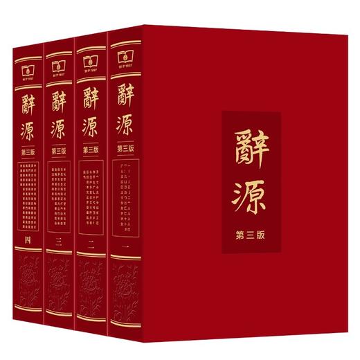 辞源（第三版·全四册）(繁体字) 商品图0