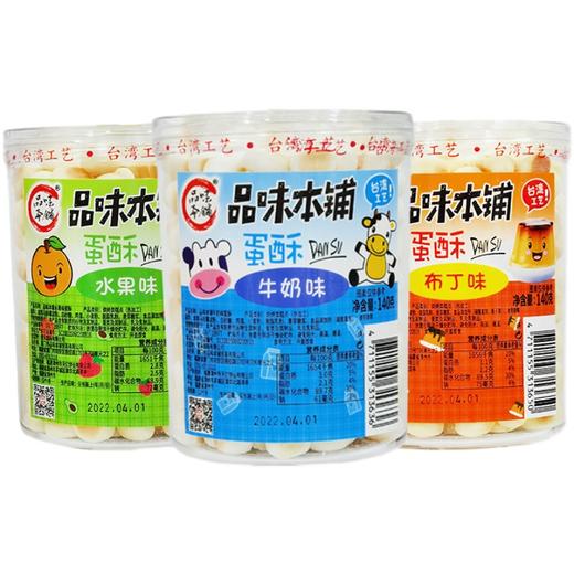 品味本铺鲜奶蛋酥^ 商品图0